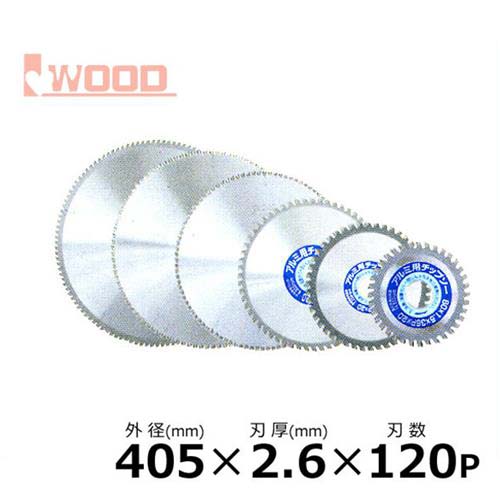 アイウッド アルミ切断用チップソー No.99373 (外径405mm×刃厚2.6mm×刃数120p)の通販は 17,300円