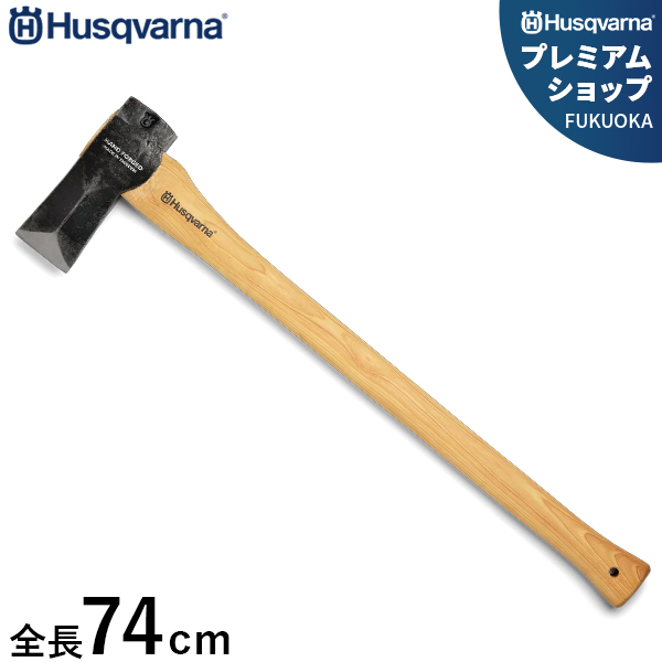 ハスクバーナ 薪割り斧 (全長74cm) 576926701
