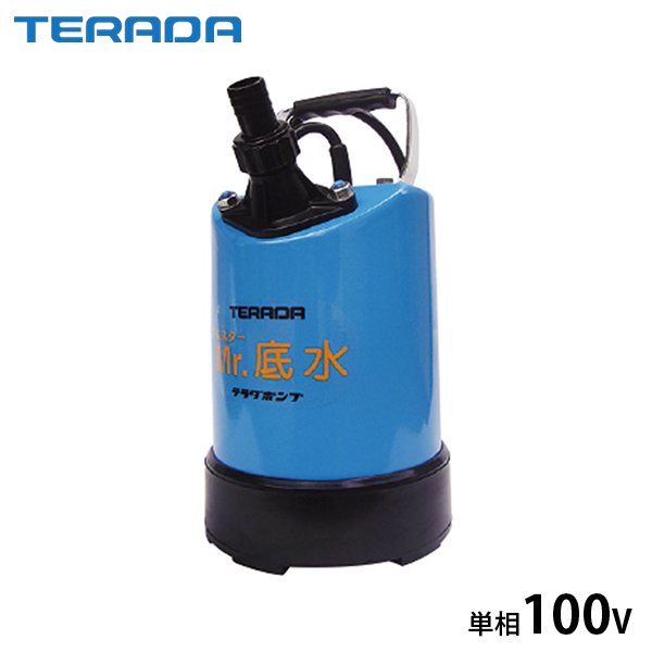 寺田ポンプ 水中ポンプ(底水用) S-500LN (100V500W)口径25Φ残水処理用