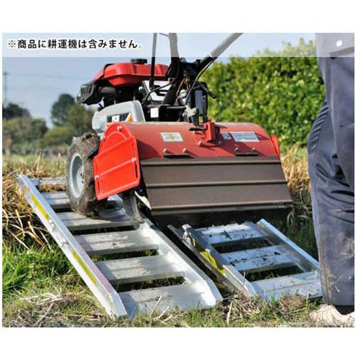 アルミス あぜこし用アルミブリッジ ABS-120-30-1.0 2本セット (120cm/幅30cm/荷重1t) 26,200円