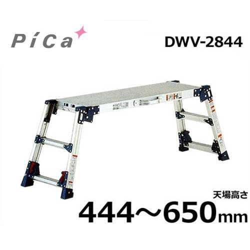 ピカコーポレーション 足場台 DWV-2844 (天場高さ444〜650mm)の通販は