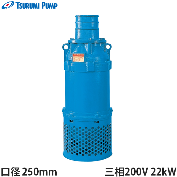 ツルミポンプ 水中ポンプ KRS1022 (三相200V22kW/一般工事排水用)の