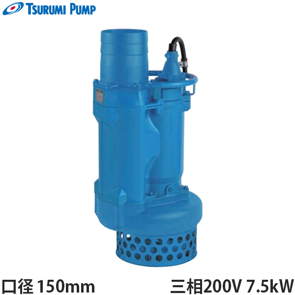 ツルミポンプ 水中ポンプ KRS67.5 (三相200V7.5kW/一般工事排水用)