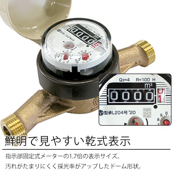 愛知時計電機 高性能乾式水道メーター(小口径) SD20S 鋼管用金具付_2