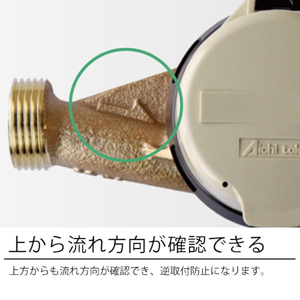 愛知時計電機 高性能乾式水道メーター(小口径) SD20S 鋼管用金具付_3