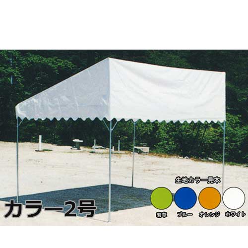 KISHI ブルドックテント 片流れタイプ カラー 2号の通販は 129,200円