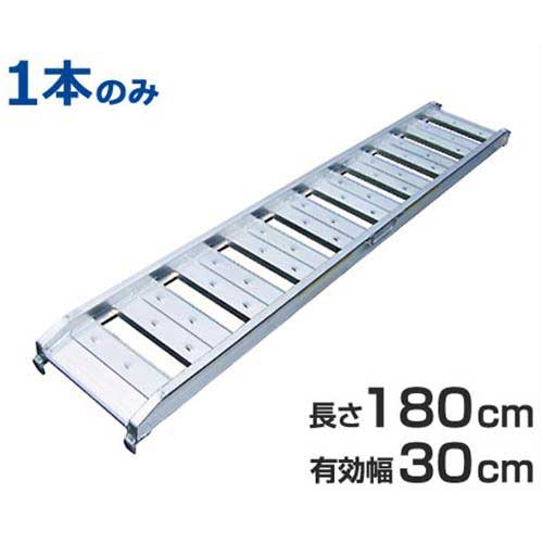 アルミブリッジ 1本のみ ABS-180-30-0.5 (180cm/幅30cm/250kg) 13,892円
