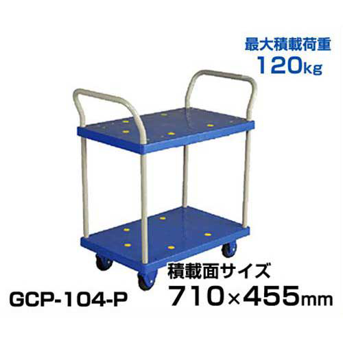トーセイ 静かな台車 2段パネル両ハンドル GCP-104-P