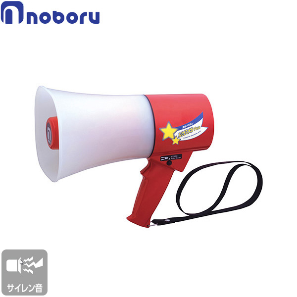 ノボル レイニーメガホン 蓄光型ルミナス TS-633L (6W・防水・サイレン音)