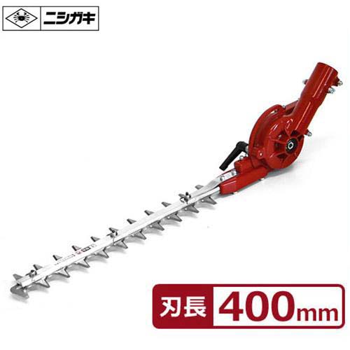ニシガキ 草刈り機 装着用バリカン 刈太郎400 N-833 (刃長400mm)