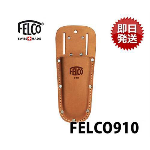 メール便】フェルコ 剪定鋏用 本皮ホルダー FELCO910 (ベルトループ＋