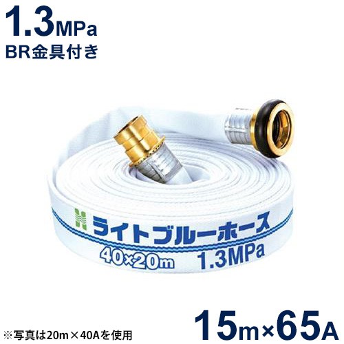 報商 散水用ホース ライトブルーホース1.3MPa 65A×15m (町野式金具付)の通販はau PAY マーケット - ミナトワークス | au  PAY マーケット－通販サイト