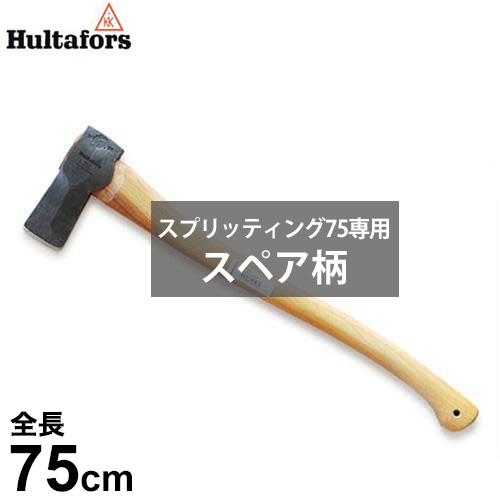 フルターフォッシュ スプリッティング75専用 スペア柄 842010 (全長75cm)