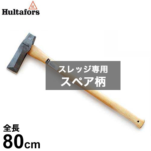 フルターフォッシュ スレッジ専用 スペア柄 842011 (全長80cm)
