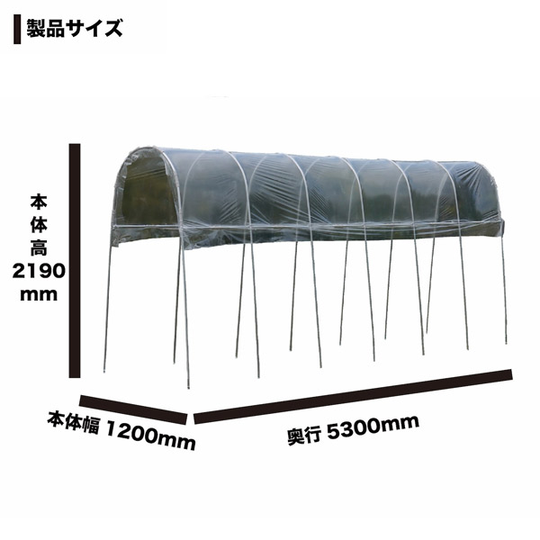 雨よけハウス 1畝用 AM1253 (間口1.2m×奥行5.3m)_2
