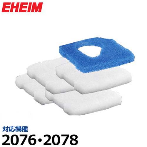エーハイム 2076/2078専用フィルターセット 2616041の通販はau PAY