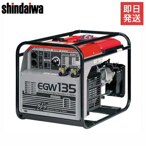 新ダイワ(やまびこ) エンジン溶接機 EGW135 (発電機能付き)
