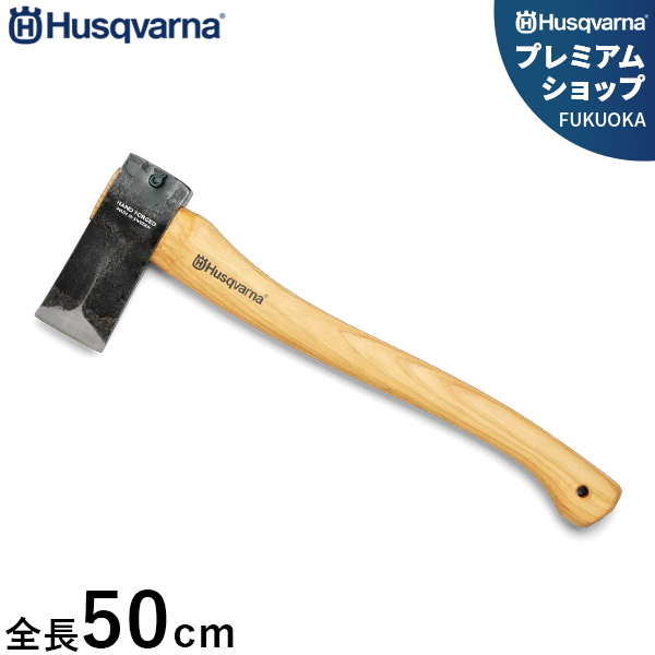 ハスクバーナ 小型薪割り斧 (全長50cm) 576926801