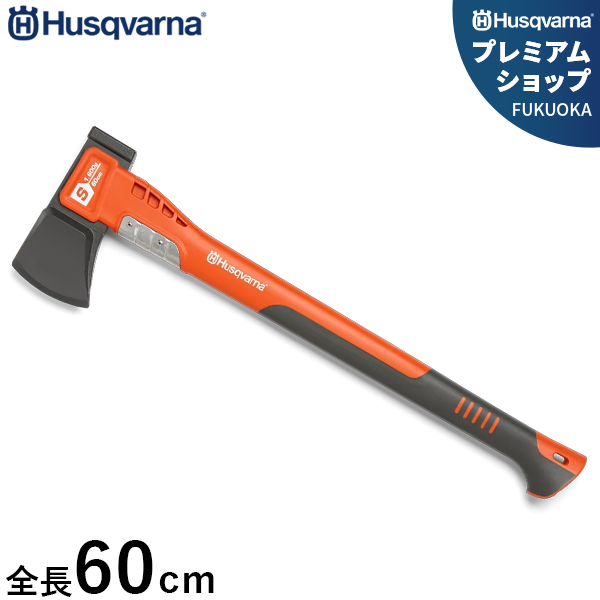 ハスクバーナ 薪割り斧 高耐久型 全長60cm スプリッティングアックス S1600
