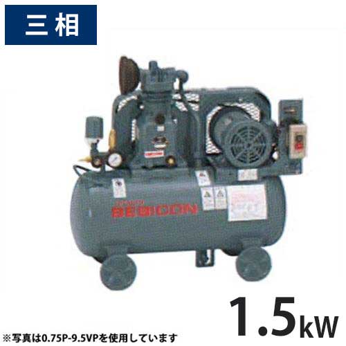 日立産機 コンプレッサー ベビコン 1.5P-9.5VP5/6 (給油式/三相200V/1.5kW)の通販は