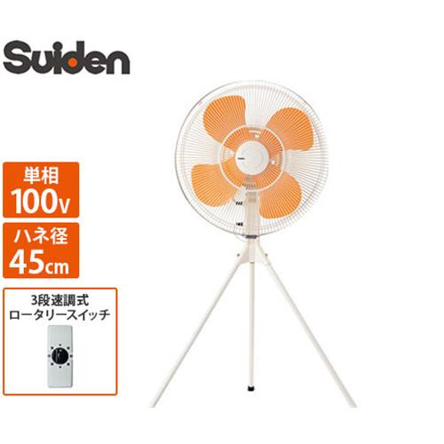 スイデン 工場扇 SF-45MS-1VP (45cm羽根)