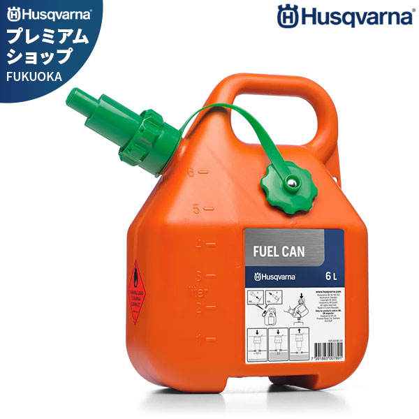 ハスクバーナ 燃料缶 505698001 (容量6L)の通販は草刈り機・芝刈り機