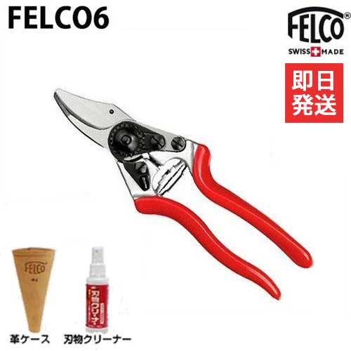フェルコ 剪定鋏 FELCO6 専用革ケースFELCO912＋刃物クリーナー100ml付きセ ットの通販は