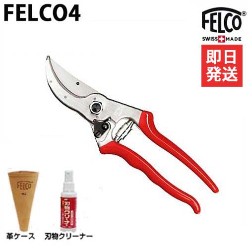 フェルコ 剪定鋏 FELCO4＋専用革ケースFELCO912＋刃物クリーナー付きセット