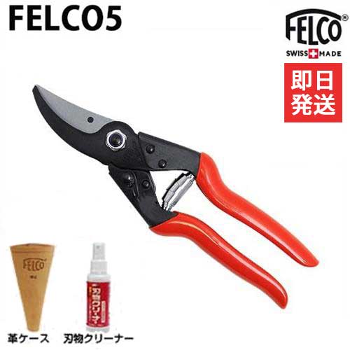 フェルコ 剪定鋏 FELCO5＋専用革ケースFELCO912＋刃物クリーナー付きセット