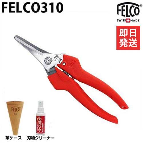 フェルコ 剪定鋏 FELCO310＋専用革ケースFELCO912＋刃物クリーナー付きセットの通販は 6,280円