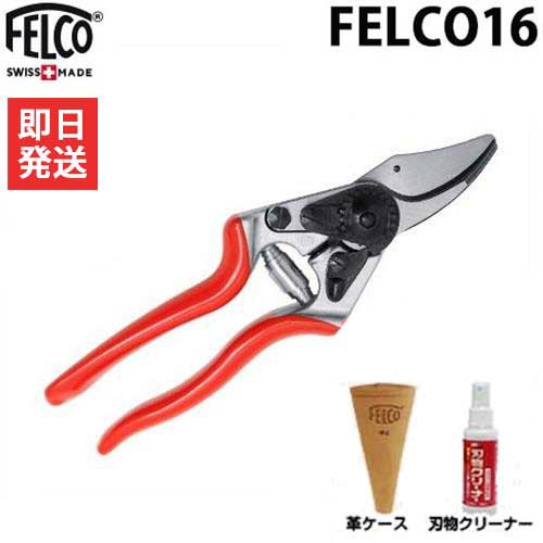 フェルコ 剪定鋏 FELCO16＋専用革ケースFELCO912＋刃物クリーナー付き