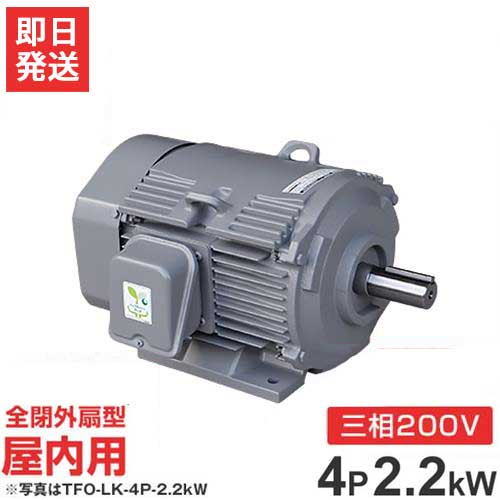 日立産機 三相モーター TFO-LK-4P-2.2kW 200V ザ・モートル