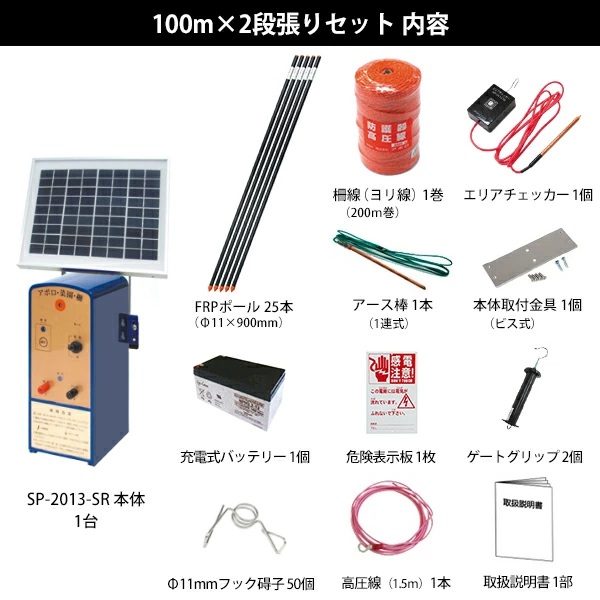 アポロ ソーラー式 電気柵 ハイパワー菜園・ソーラー 100m×2段張セット