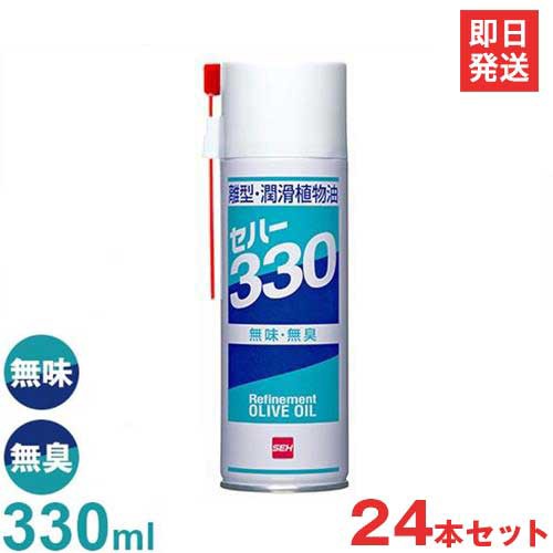 セハージャパン 離型・潤滑油 セハー330 300ml×24本セット (食品加工機用)の通販は