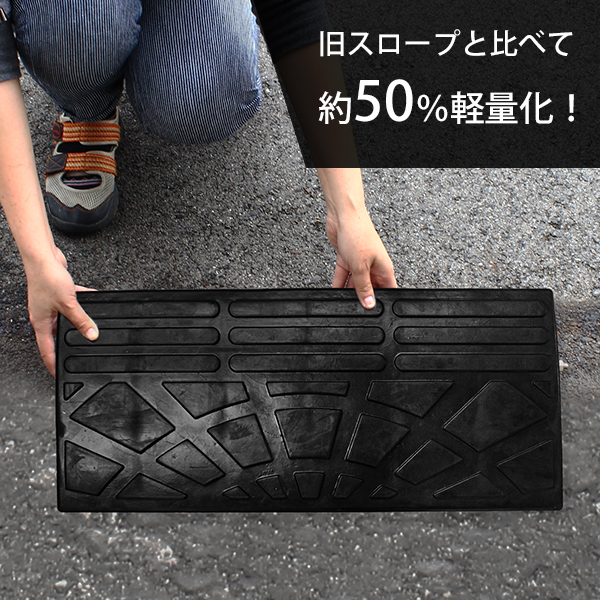 段差プレート 10cm段差用 高品質天然ゴム使用 幅90cm ストレート2個＋