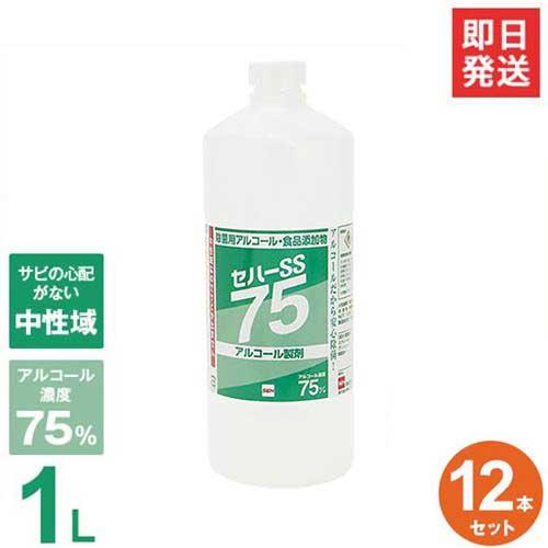 セハージャパン 除菌用アルコール・食品添加物 セハーSS75 ボトル 1L×12本セット