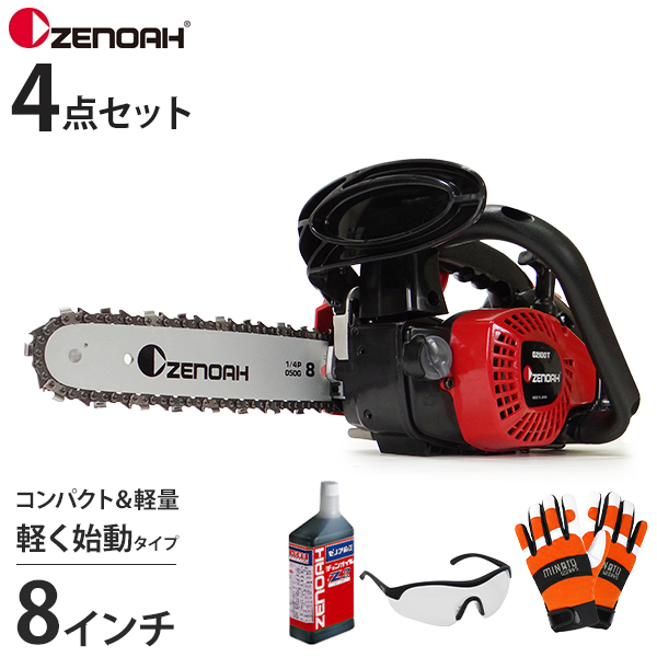 ゼノア エンジンチェーンソー G2100T-8SP H00 4点セット (チェンオイル・保護メガネ・チェンソー用手袋)
