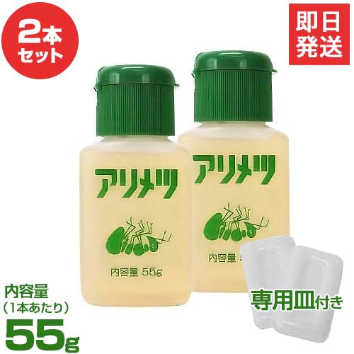 アリ専用 殺虫剤 アリメツ 55g 2個セット (専用皿2個×2付き)の通販はau