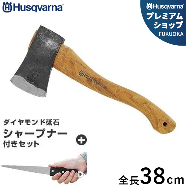 ハスクバーナ 手斧＋シャープナーセット 576926401 (全長38cm)