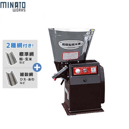 ミナト 精米機 K-20DX 標準網＋雑穀網 2種網付きセット (300Wモーター