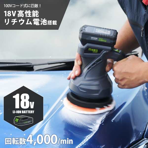 ミナト 18v充電式 電動ポリッシャー Poe 10li 車磨き用スポンジ バフ付セットの通販はau Pay マーケット ミナトワークス