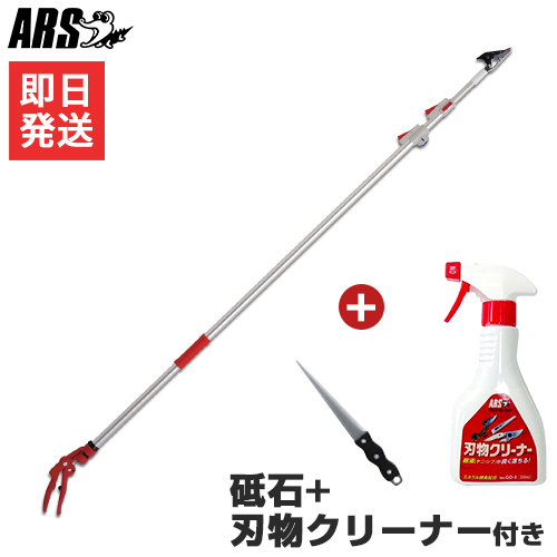 アルス 採取型高枝鋏 ズームチョキエコノ 160ZD-3.0-3D＋砥石＋刃物クリーナー付き