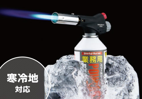 プロパンガス専用 トーチ 新富士 業務用ガスバーナーパワートーチ RZ-811＋パワーガス