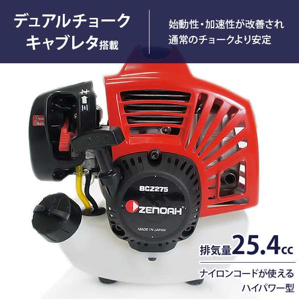 ゼノア 草刈り機 エンジン式 BCZ275GW-L-DC (ジュラルミン・ロング