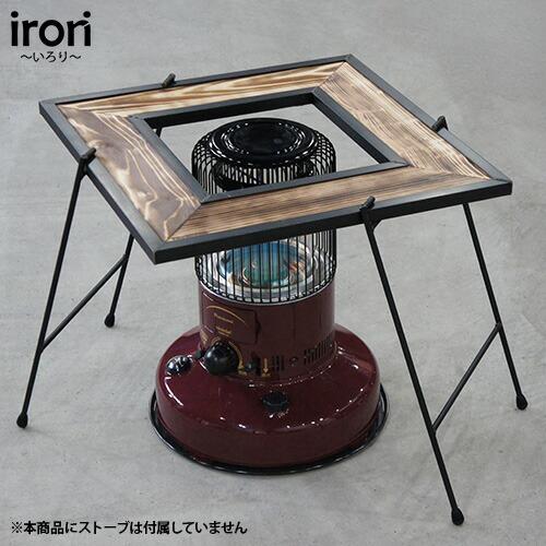 Fe☆NEEDS 囲炉裏テーブル irori いろり (トヨトミRB-250／RB