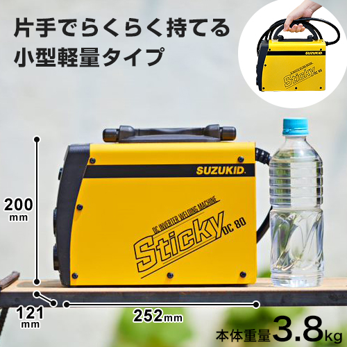 スズキッド 直流インバーター溶接機 Sticky80+スターターキットST-002+肩掛けベルト付き_4