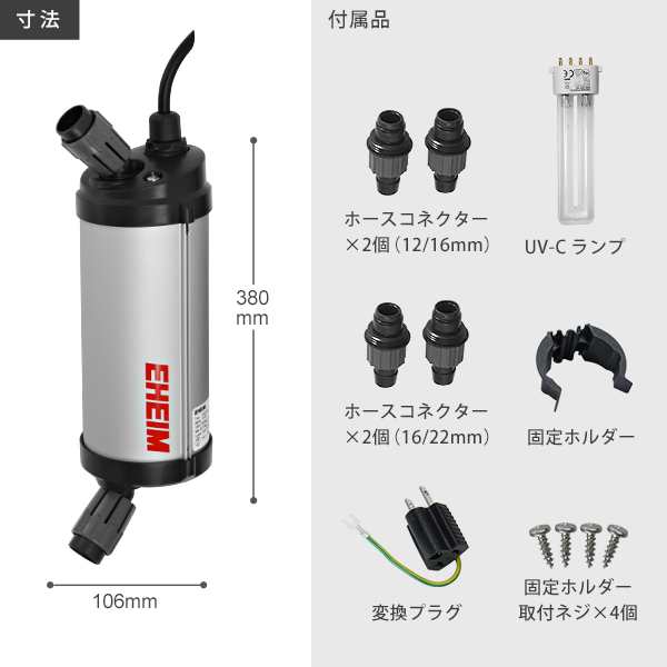 エーハイム リーフレックスUV殺菌灯 500 (適合水量300〜500L/淡水