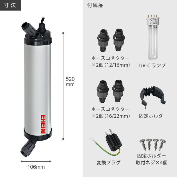 エーハイム リーフレックスUV殺菌灯 800 (適合水量400〜800L/淡水・海水両用/水槽用) 3723300｜au PAY マーケット