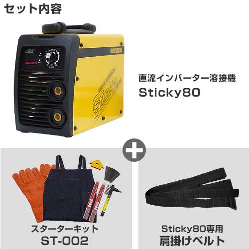 スズキッド 直流インバーター溶接機 Sticky80+スターターキットST-002+