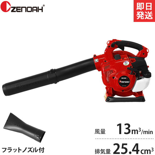 ゼノア エンジンブロワー HBZ260EZ (フラットノズル付き／25.4cc)